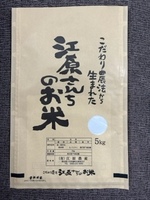 『江原さん家のお米ヒノヒカリ』農薬、化学肥料不使用栽培のこだわり米(税込)